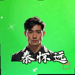 秦怀远