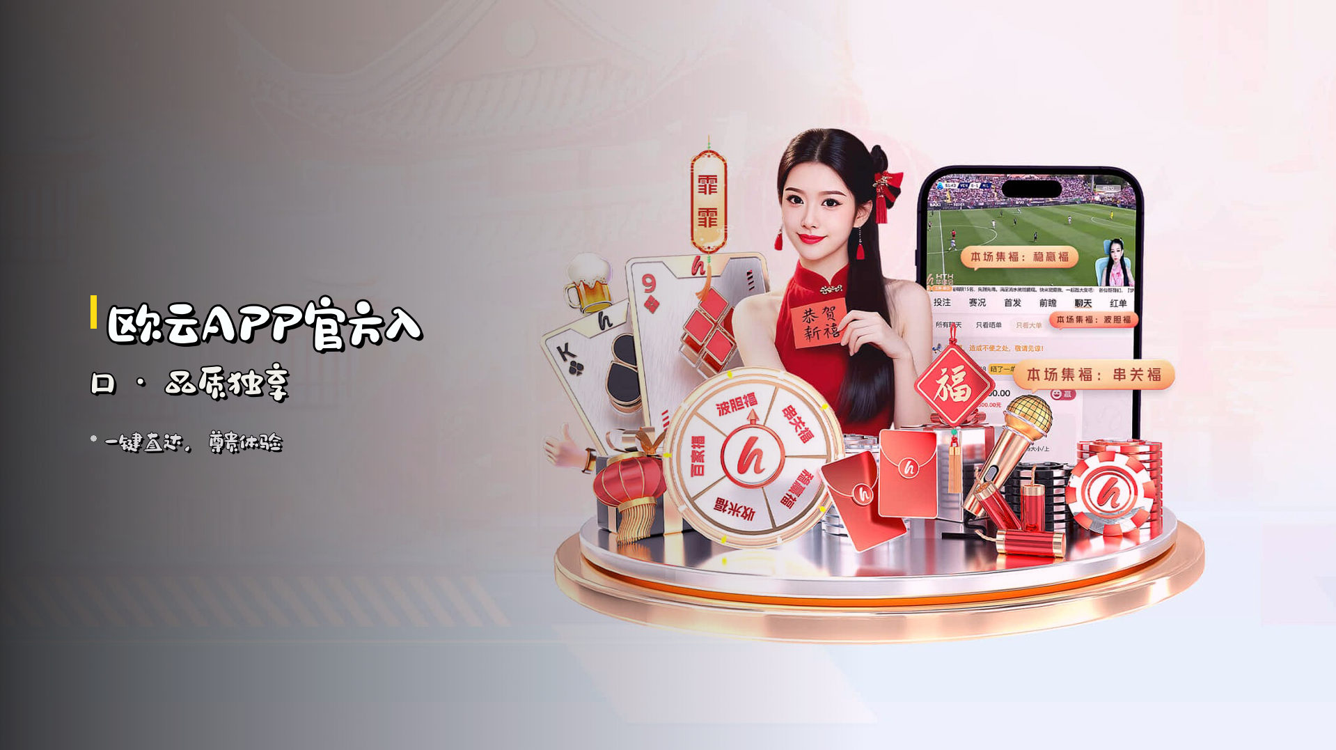 <strong>欧云APP</strong>官方入口 · 品质独享