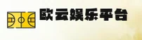 欧云娱乐 | 欧云APP下载 | oyunapp入口